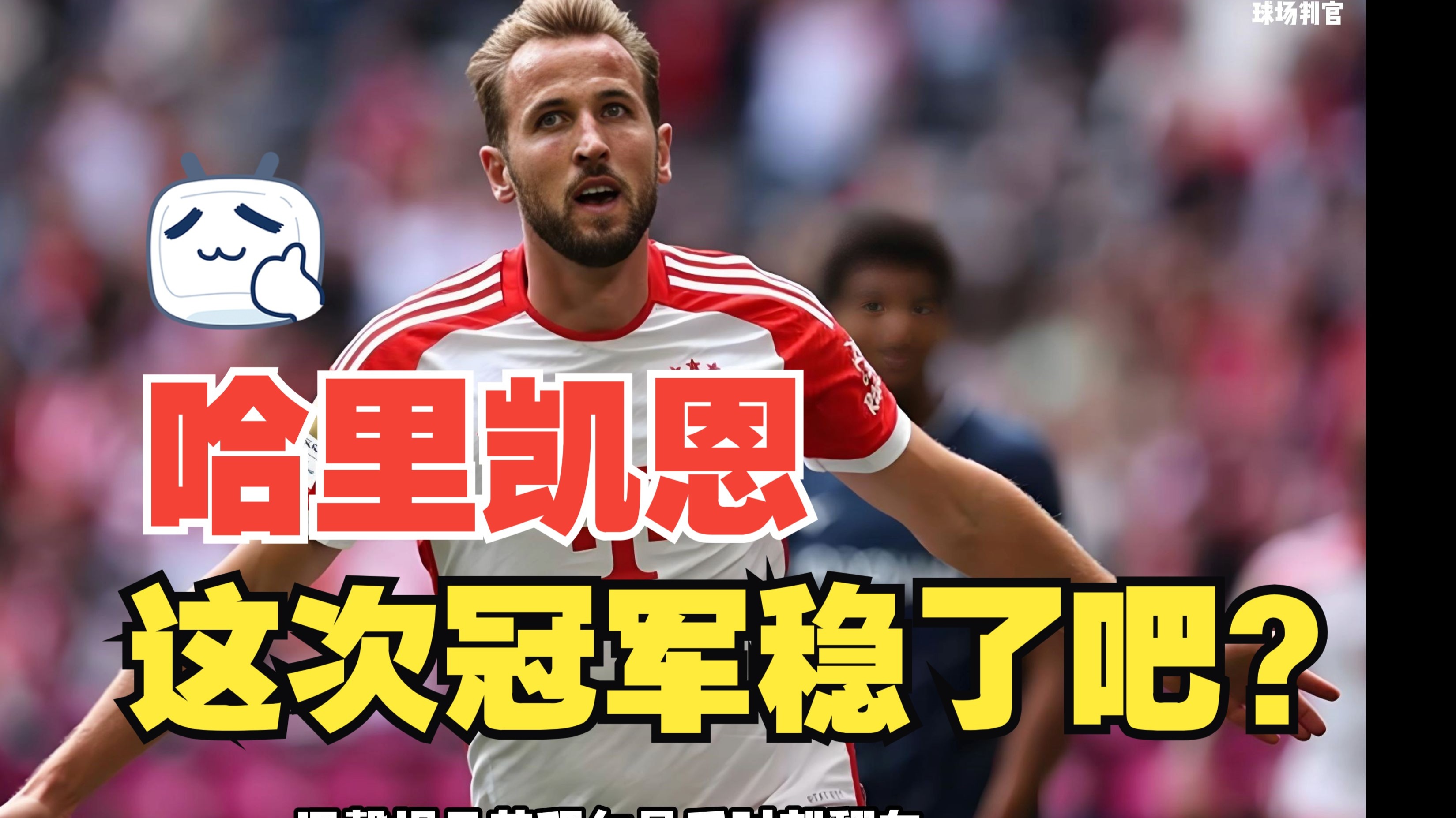 乐鱼体育中国官网凯恩重返赛场，重返赛场首场状态出色，德国队观众沸腾！上演精彩一战的简单介绍